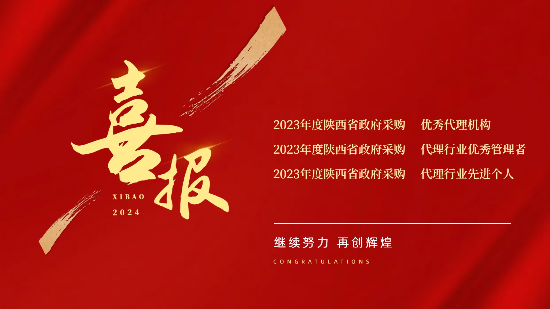 喜报---热烈祝贺开源招标荣获2023年度政府采购优秀代理机构、优秀管理者及先进个人荣誉称号(图1)