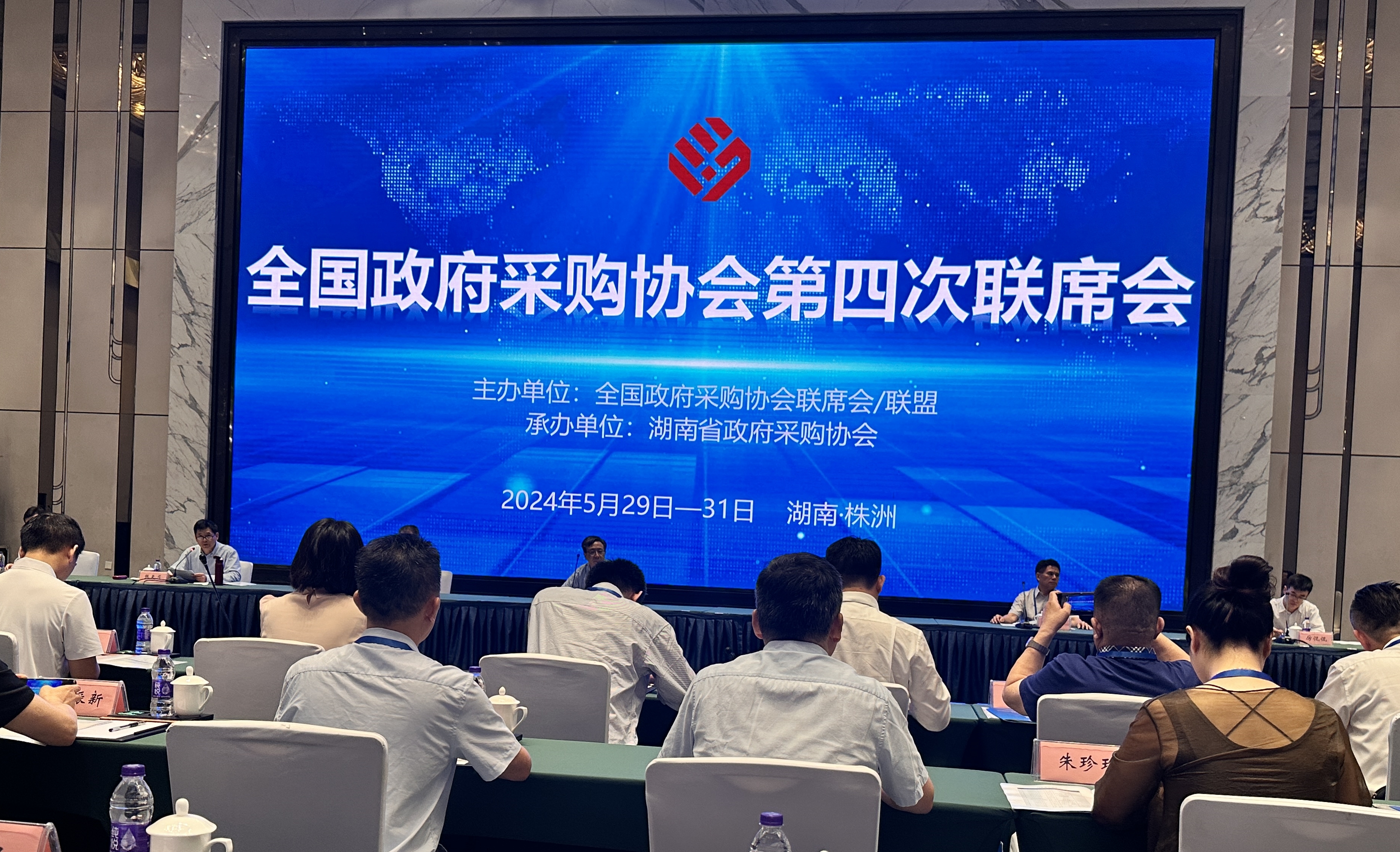 全国政府采购协会第四次联席会议在湖南成功召开(图1)